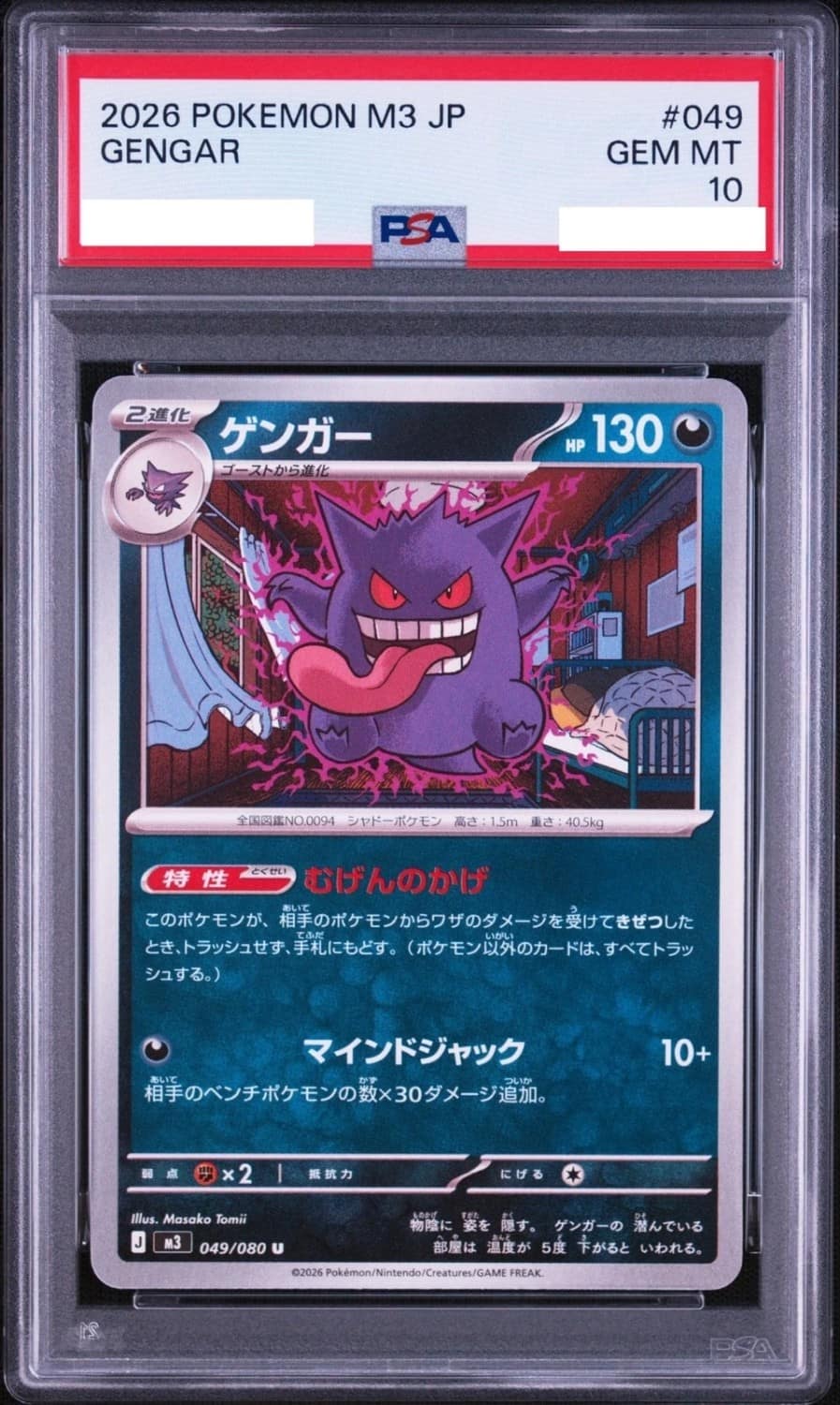 Gengar