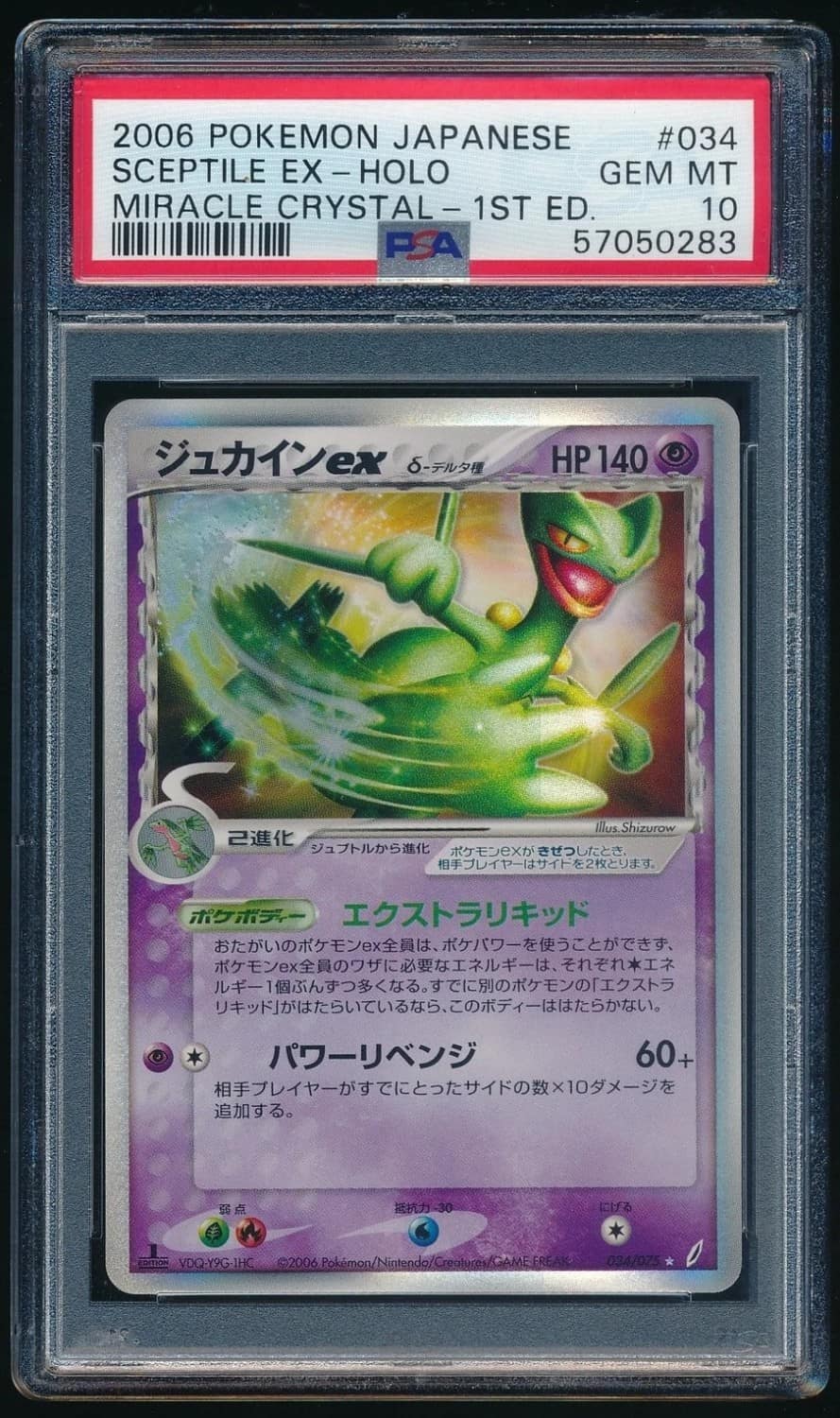 Sceptile Ex