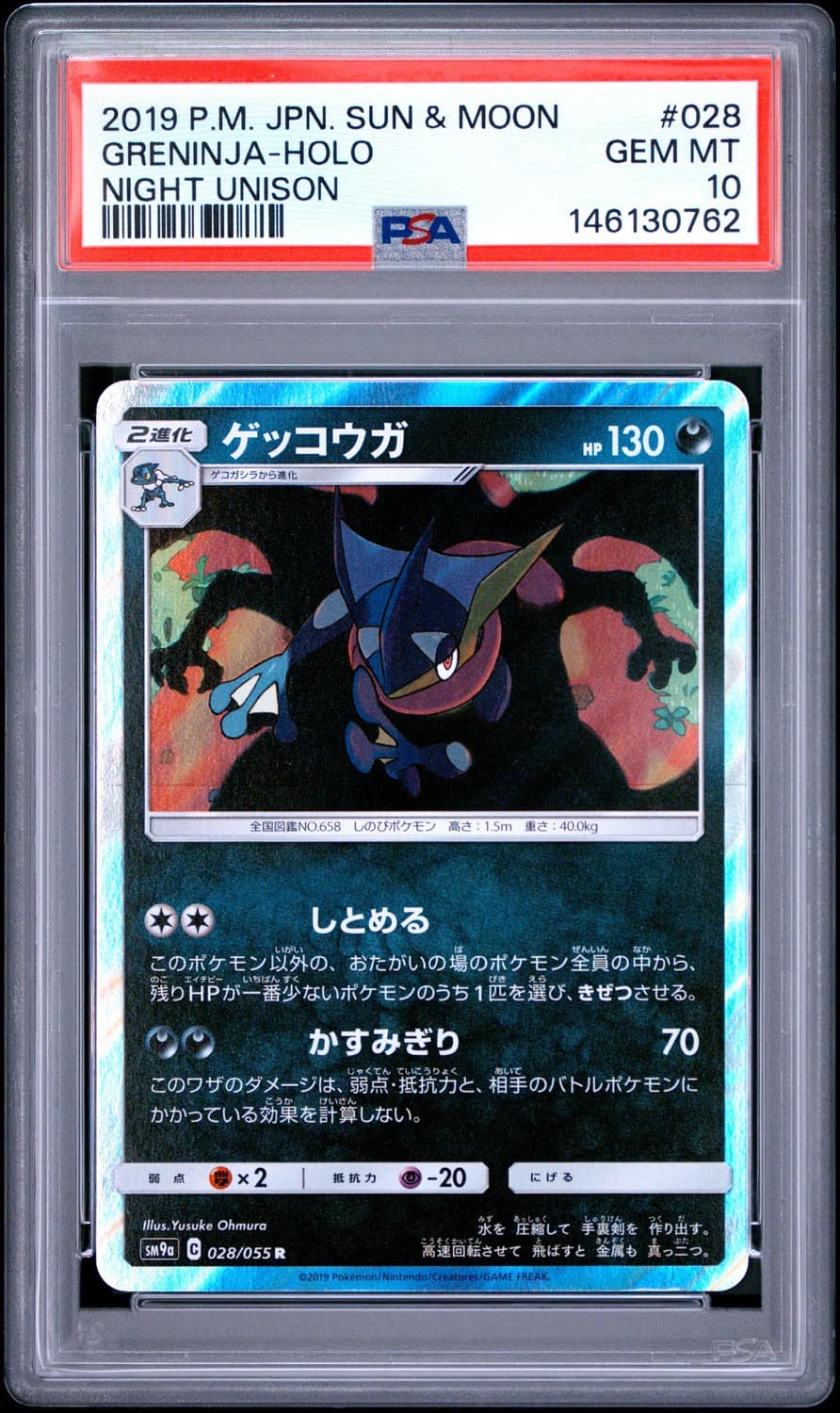 Greninja