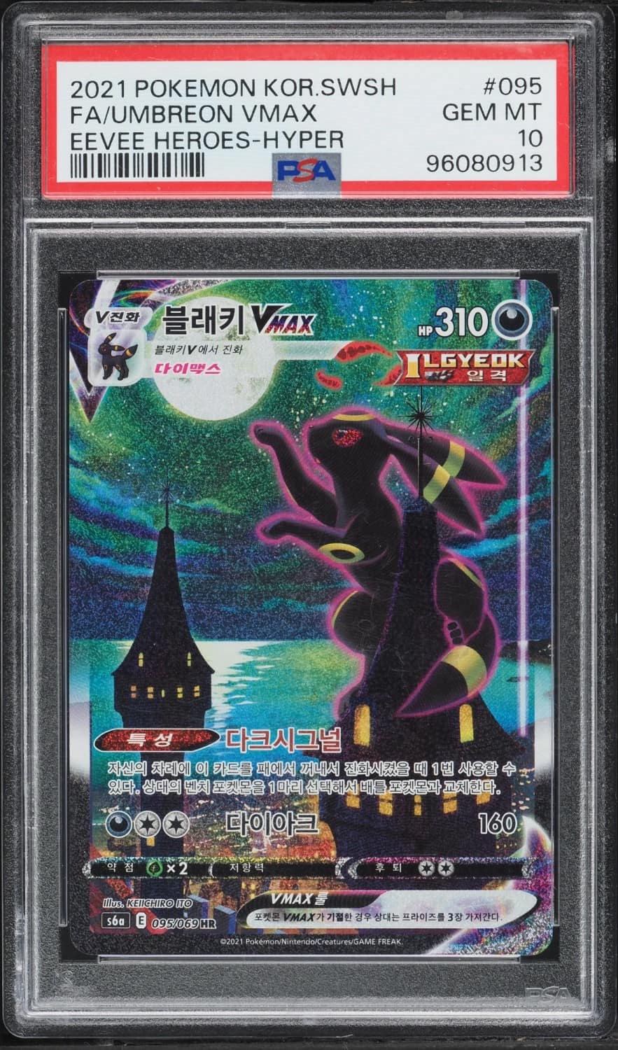 Umbreon Vmax