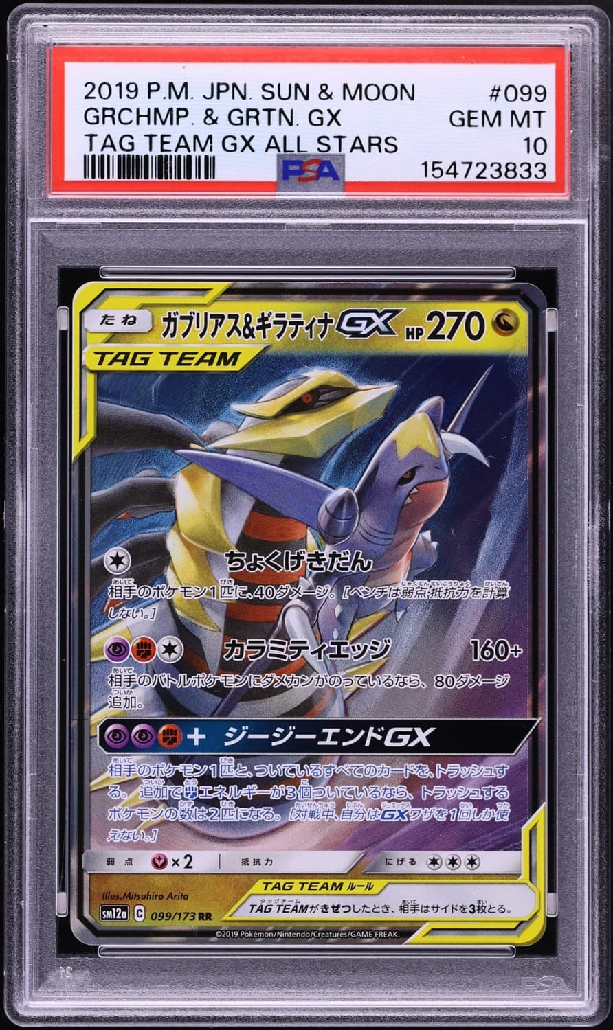 Garchomp & Giratina Gx