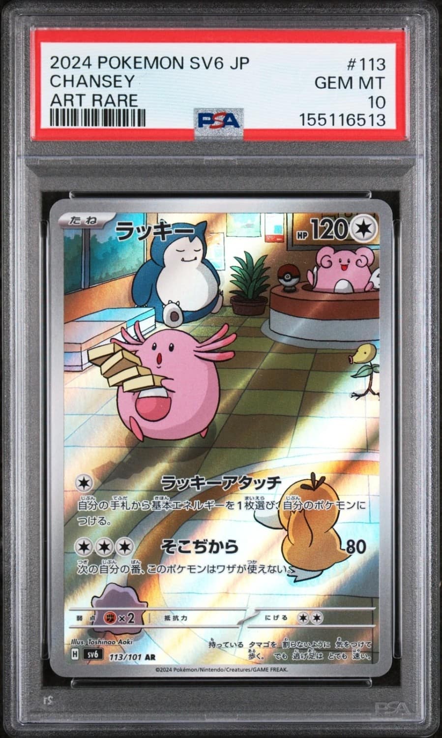 Chansey