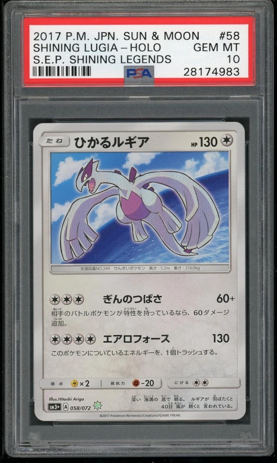 Shining Lugia