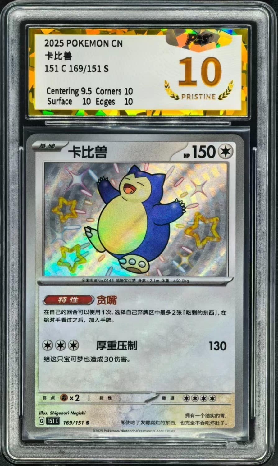 Snorlax