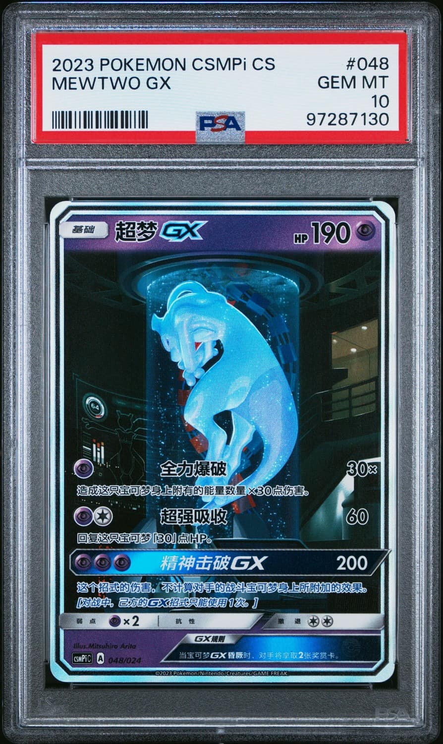 Mewtwo Gx