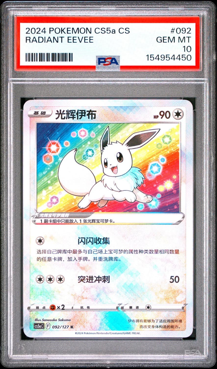 Radiant Eevee