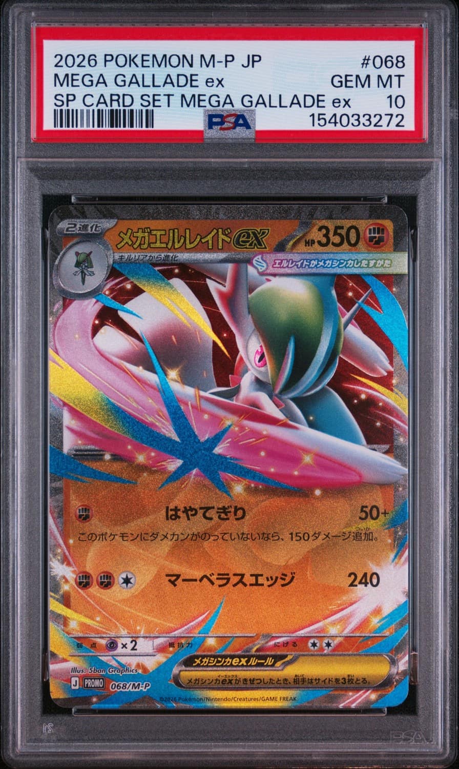 Mega Gallade Ex