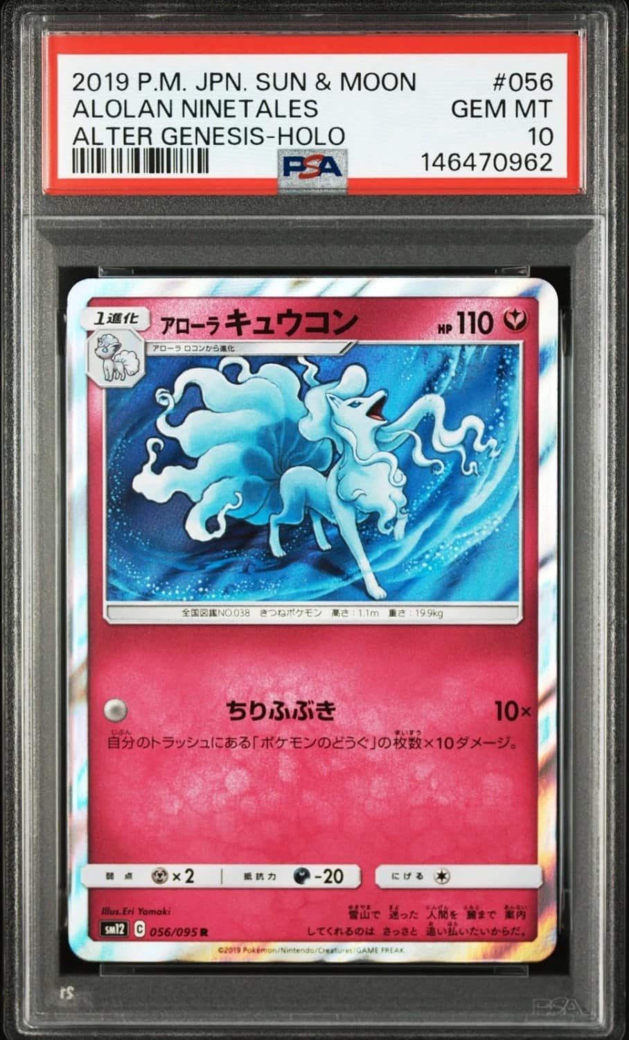 Alolan Ninetales