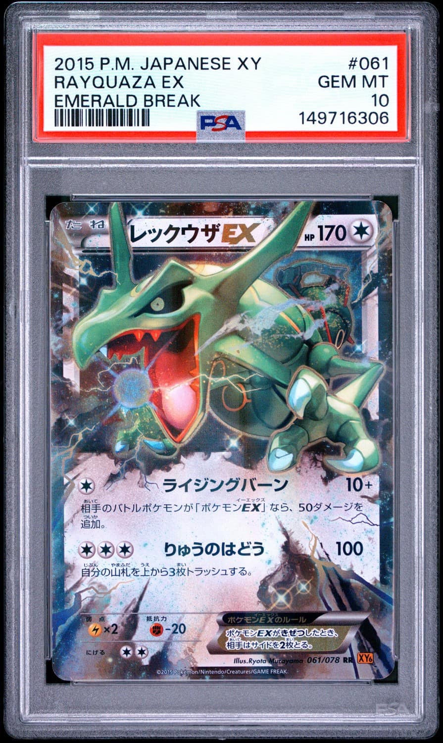 Rayquaza Ex
