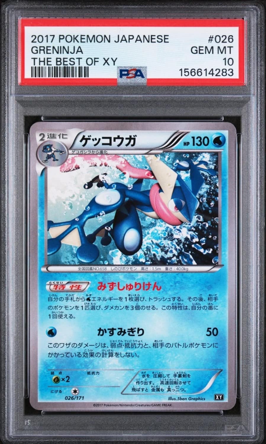 Greninja
