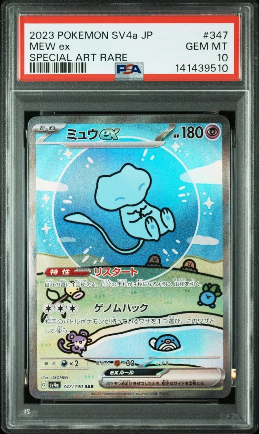 Mew Ex