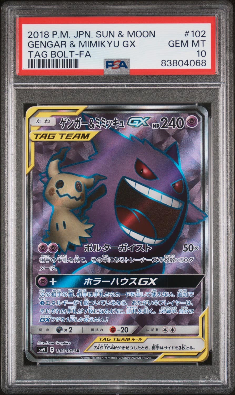 Gengar & Mimikyu Gx