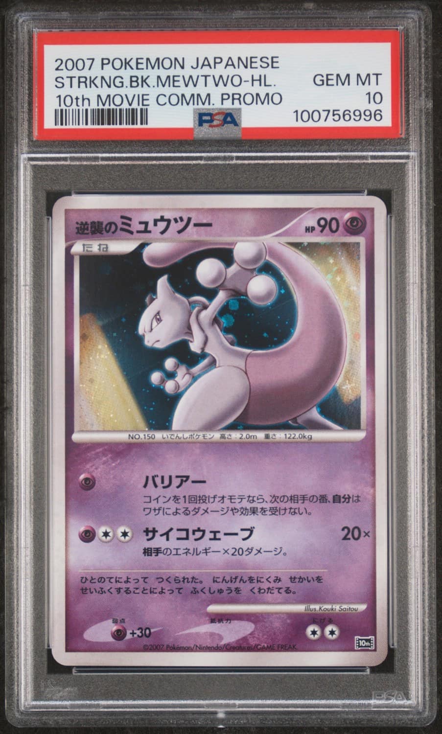 Striking Back Mewtwo