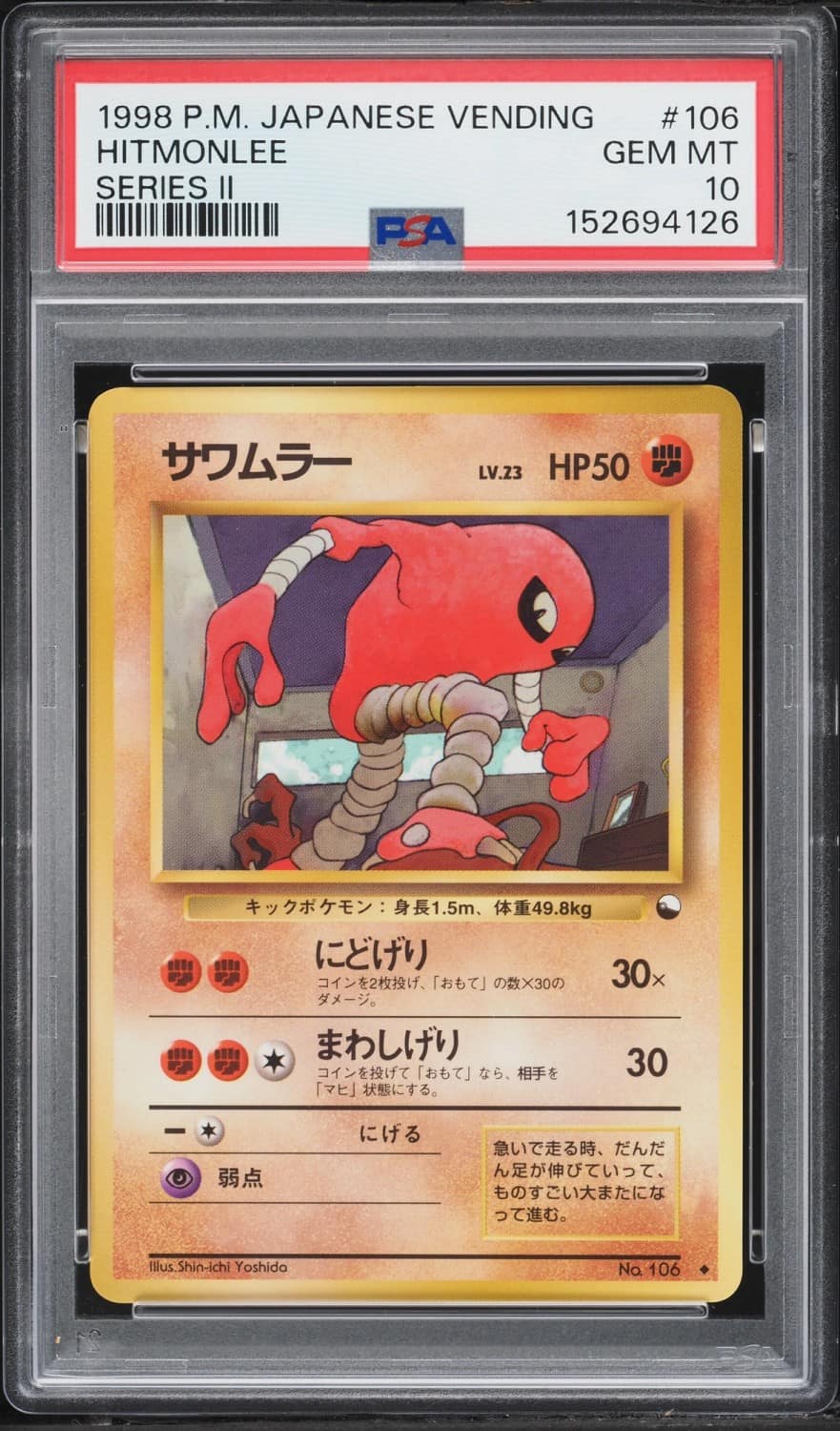 Hitmonlee