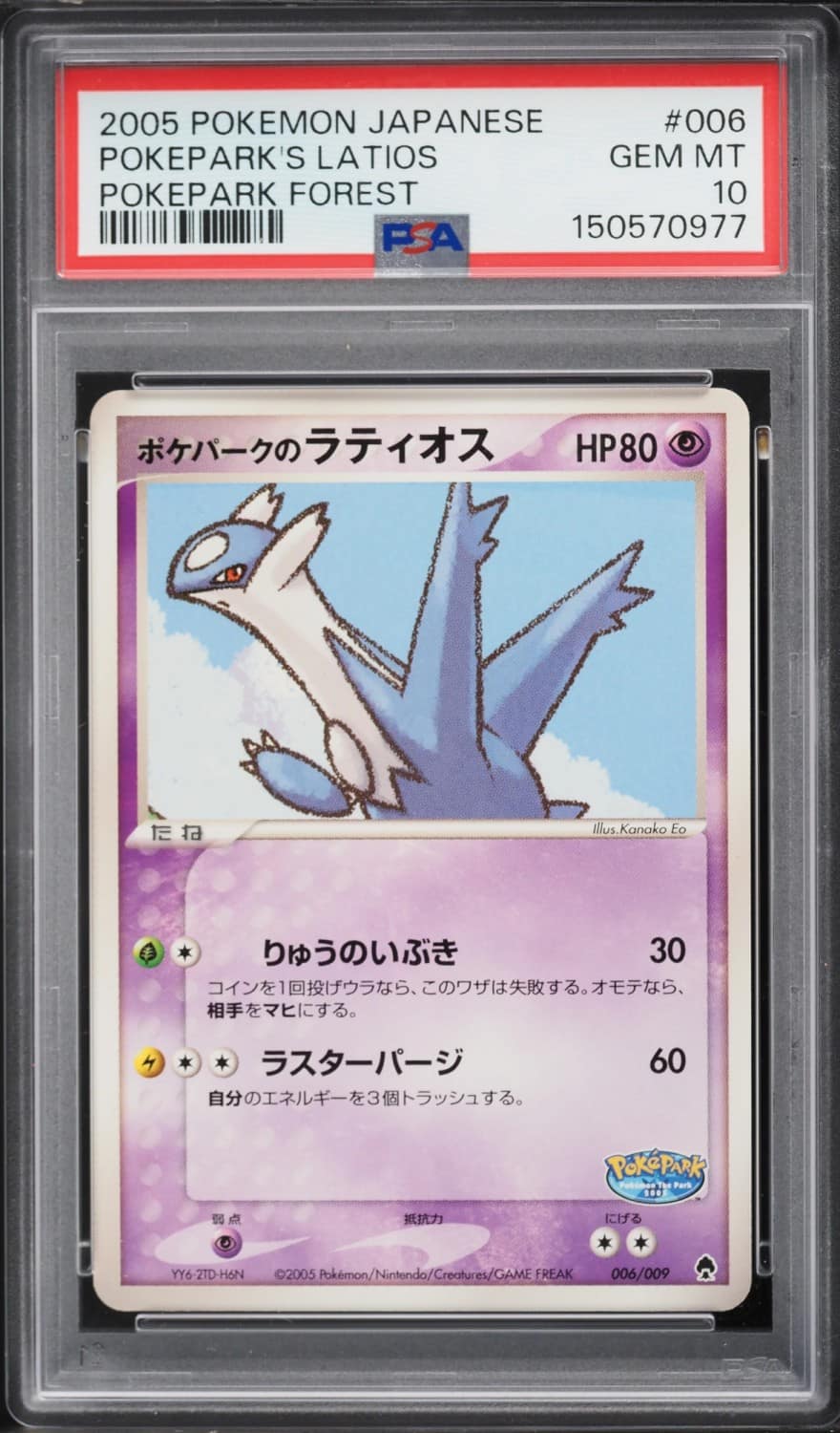 Pokepark'S Latios