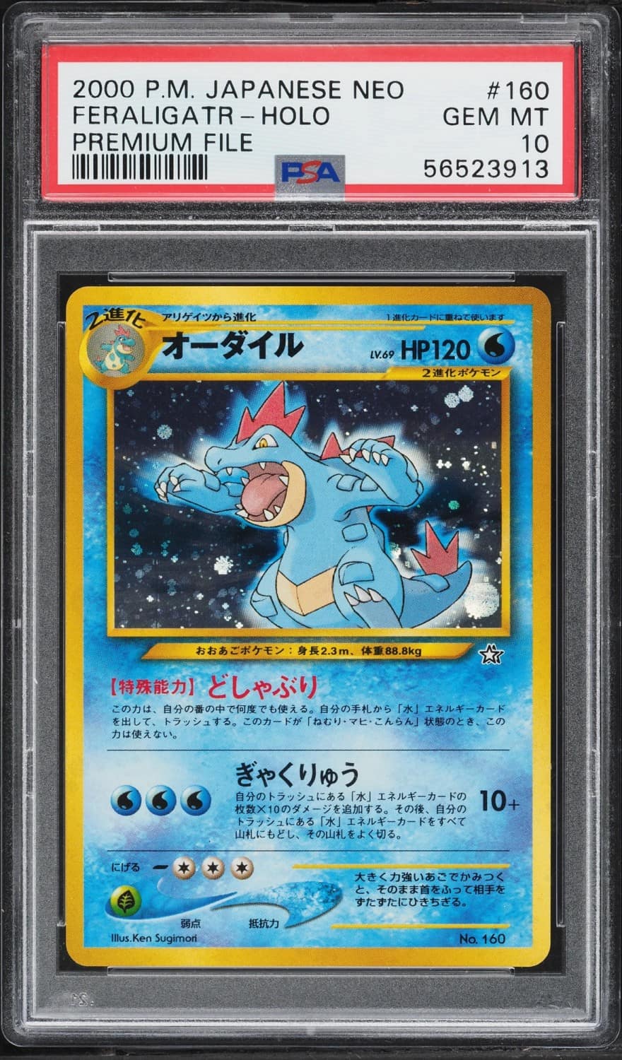Feraligatr