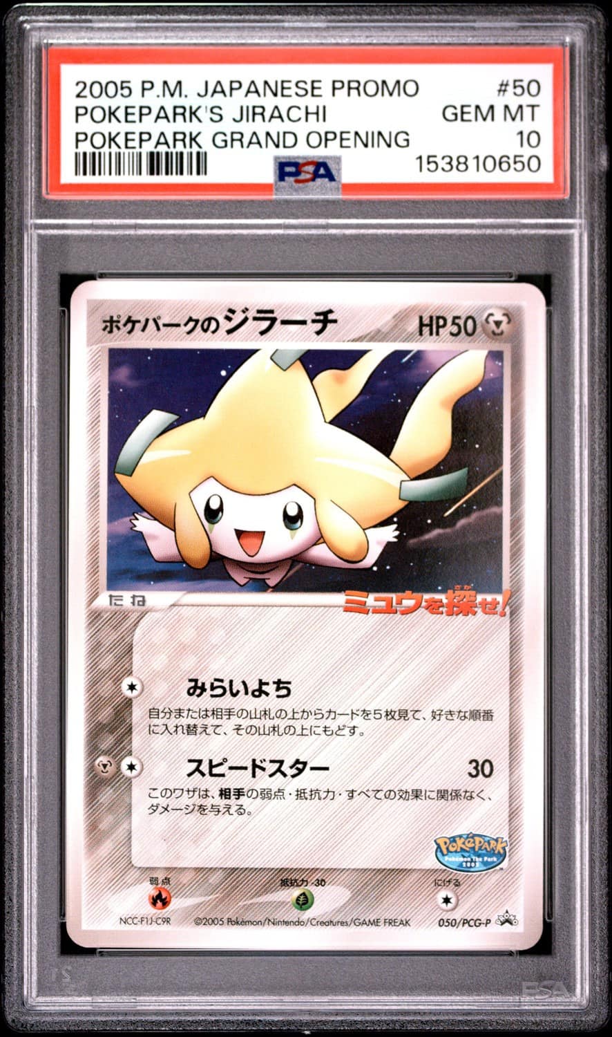Pokepark'S Jirachi