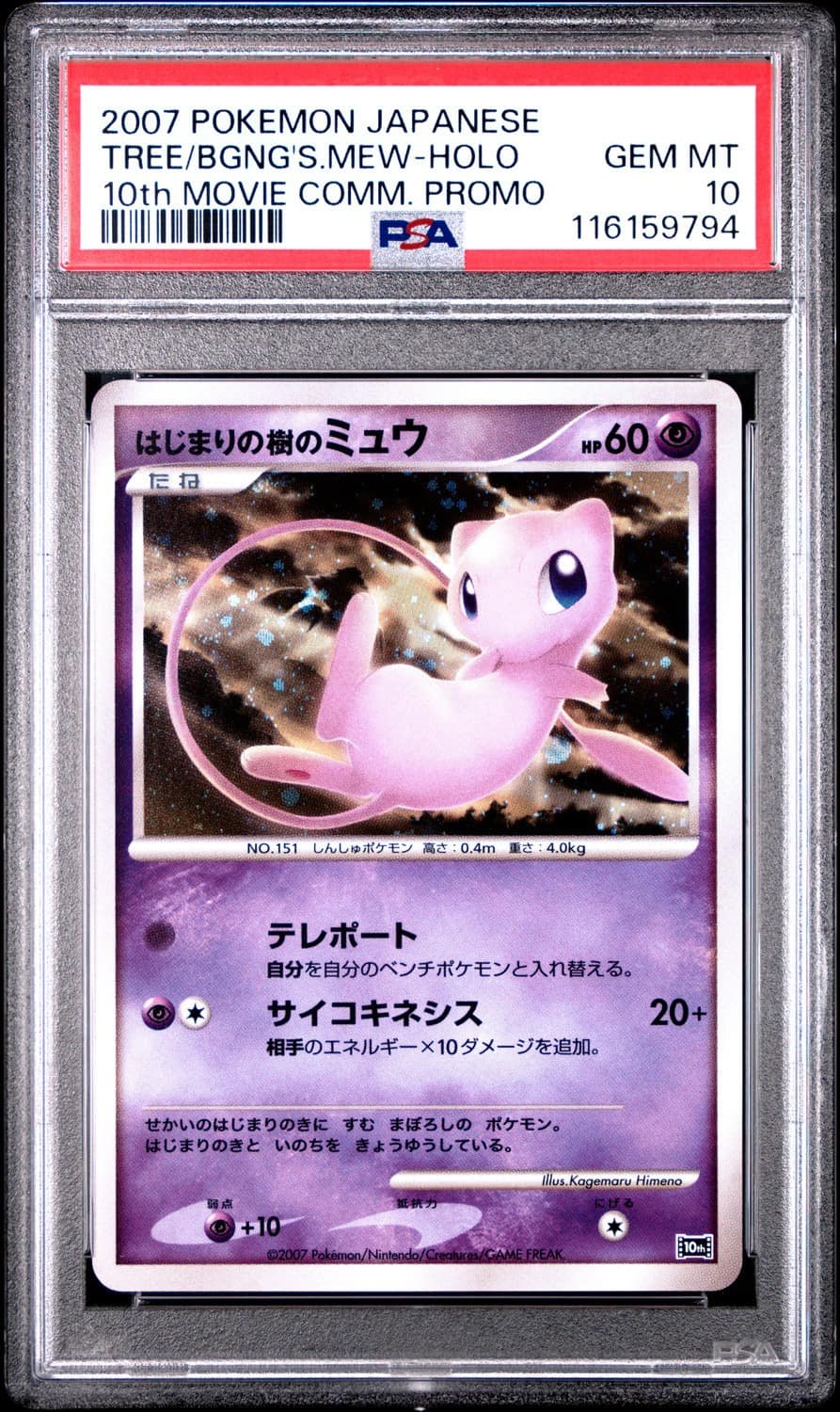 Tree Of Beginning'S Mew