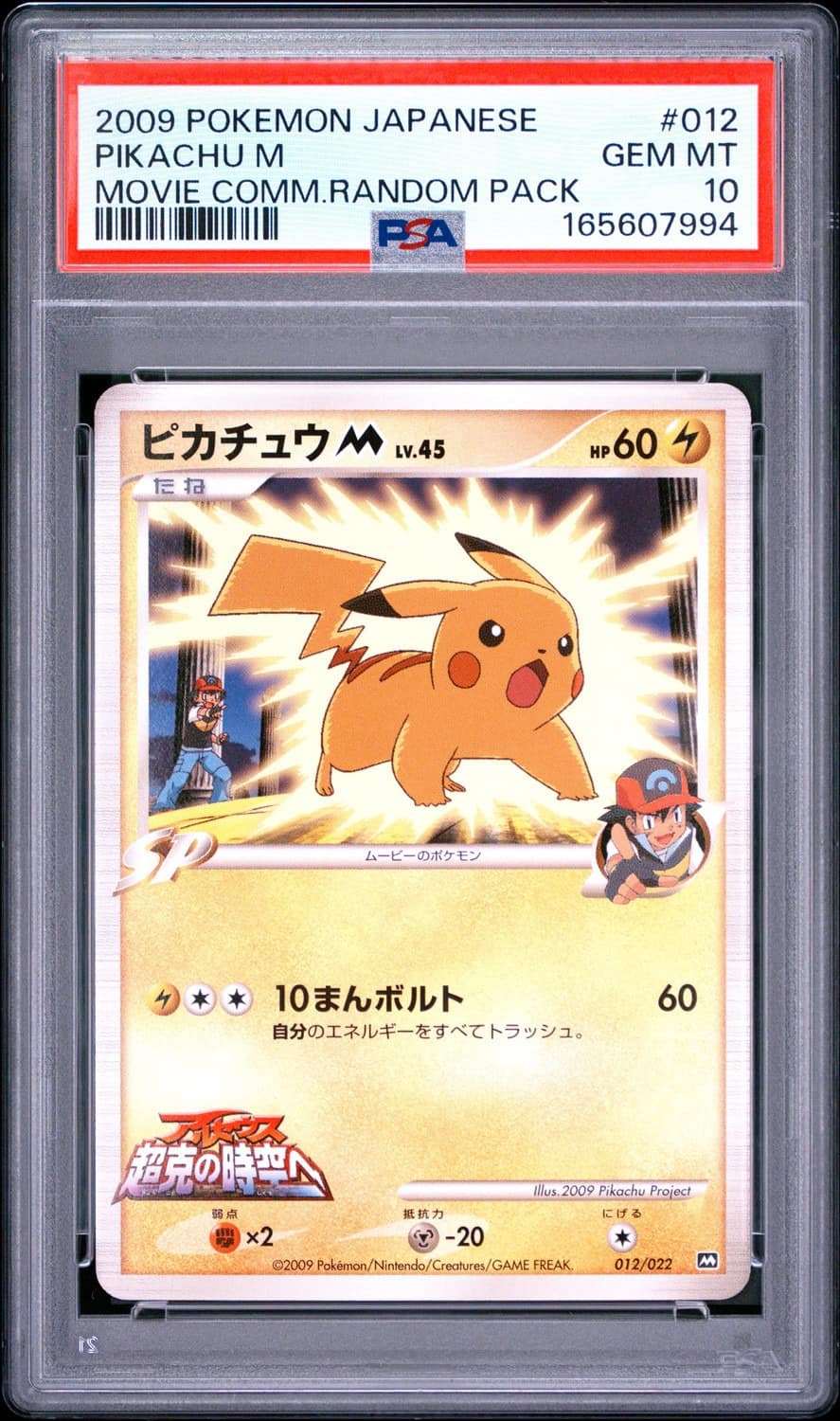 Pikachu M