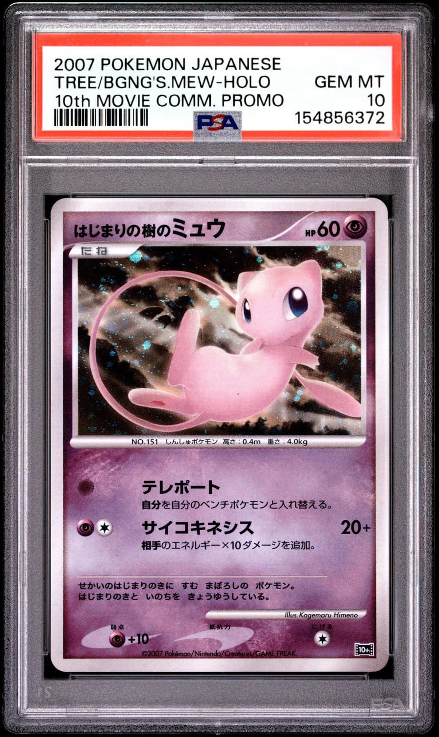 Tree Of Beginning'S Mew