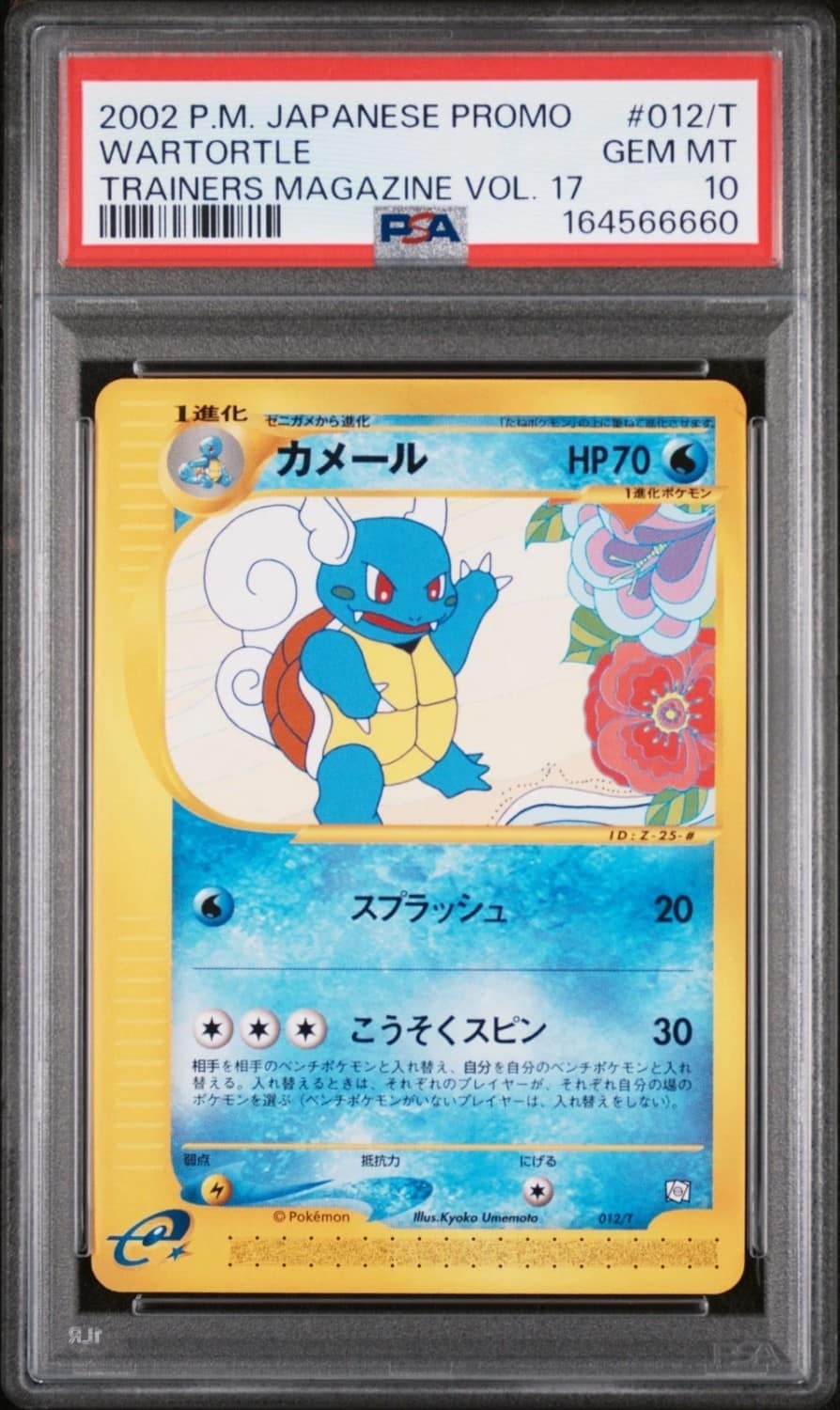 Wartortle