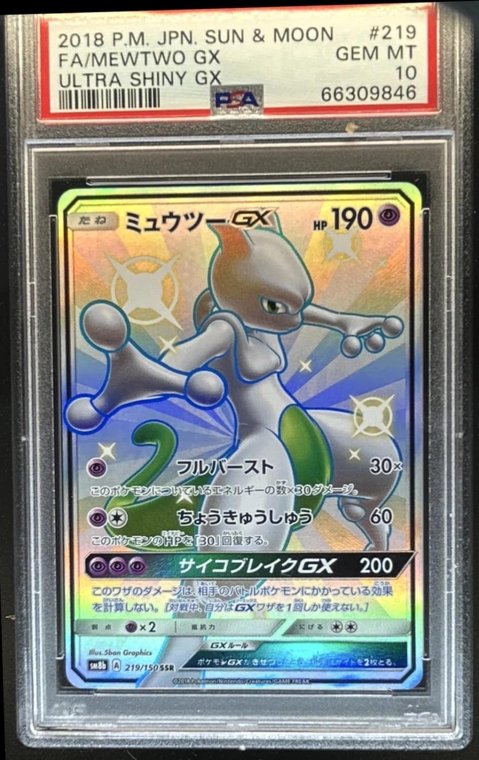 Mewtwo Gx