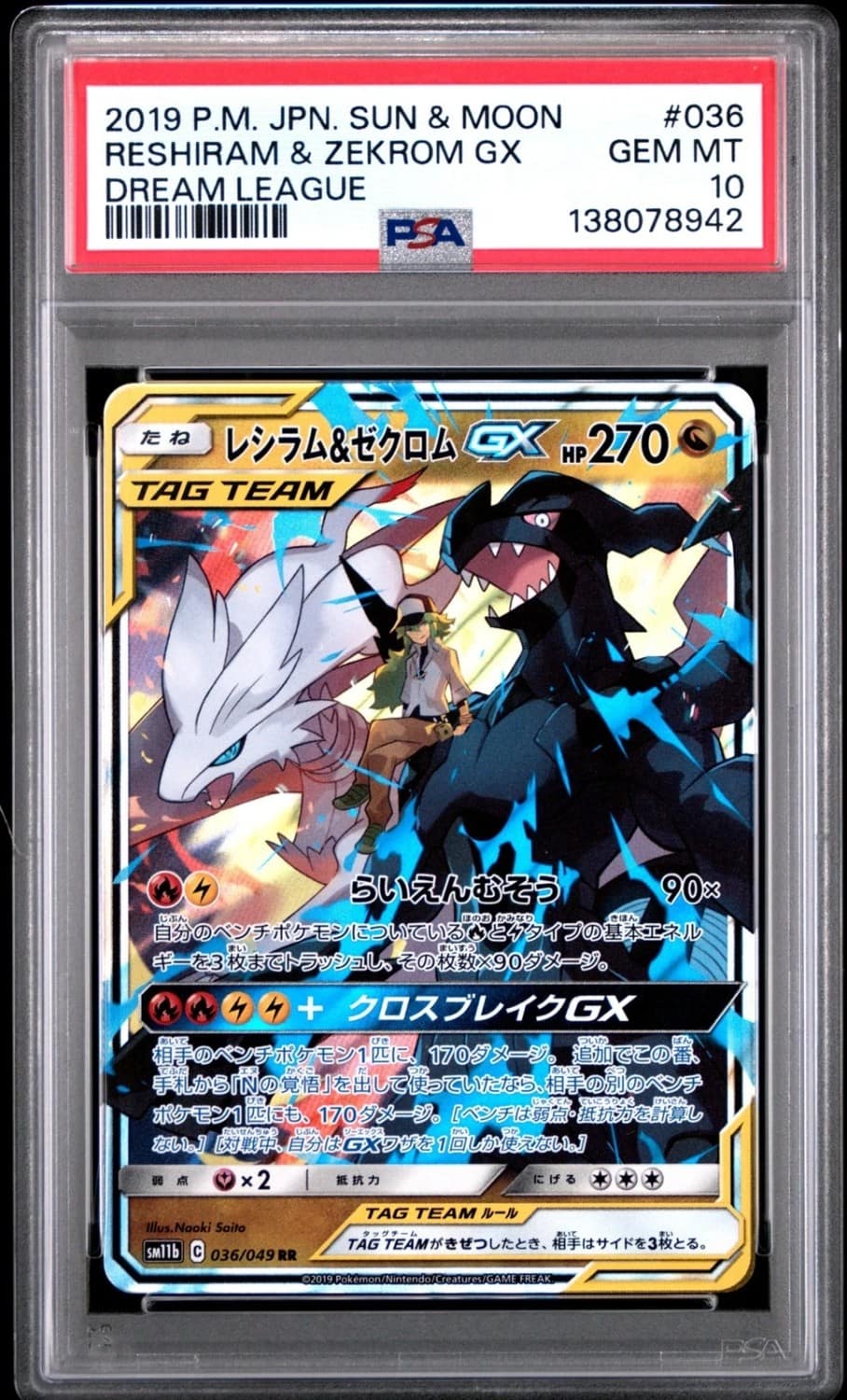 Reshiram & Zekrom Gx
