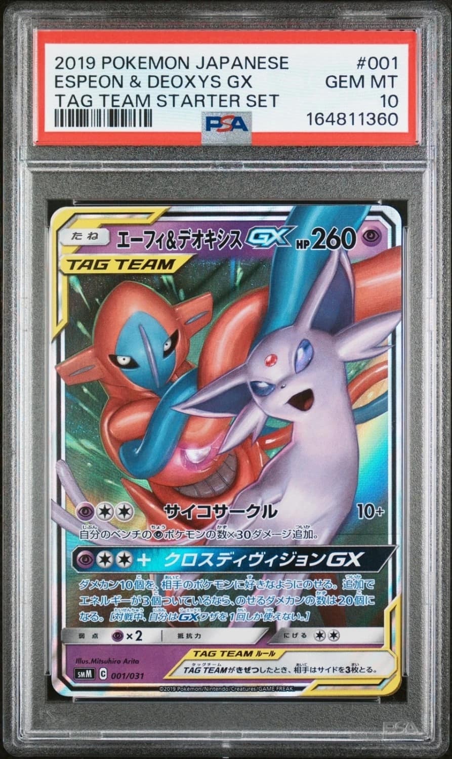 Espeon & Deoxys Gx