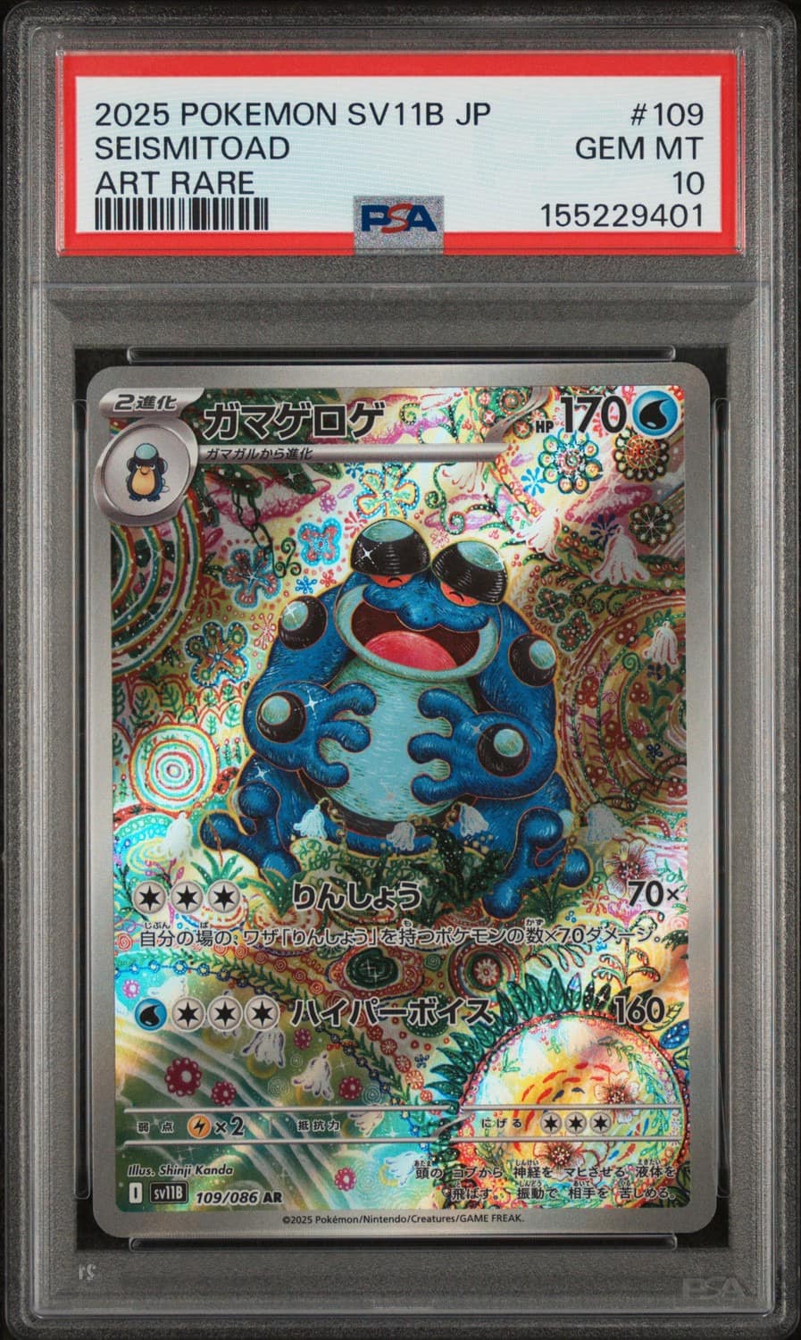 Seismitoad