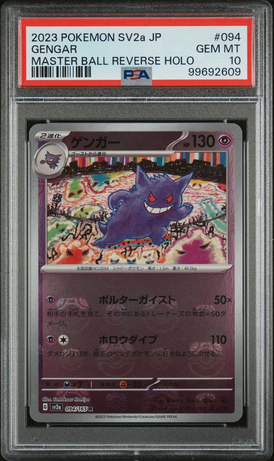 Gengar