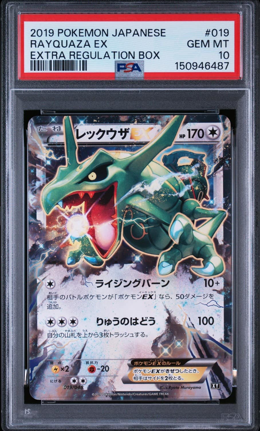 Rayquaza Ex