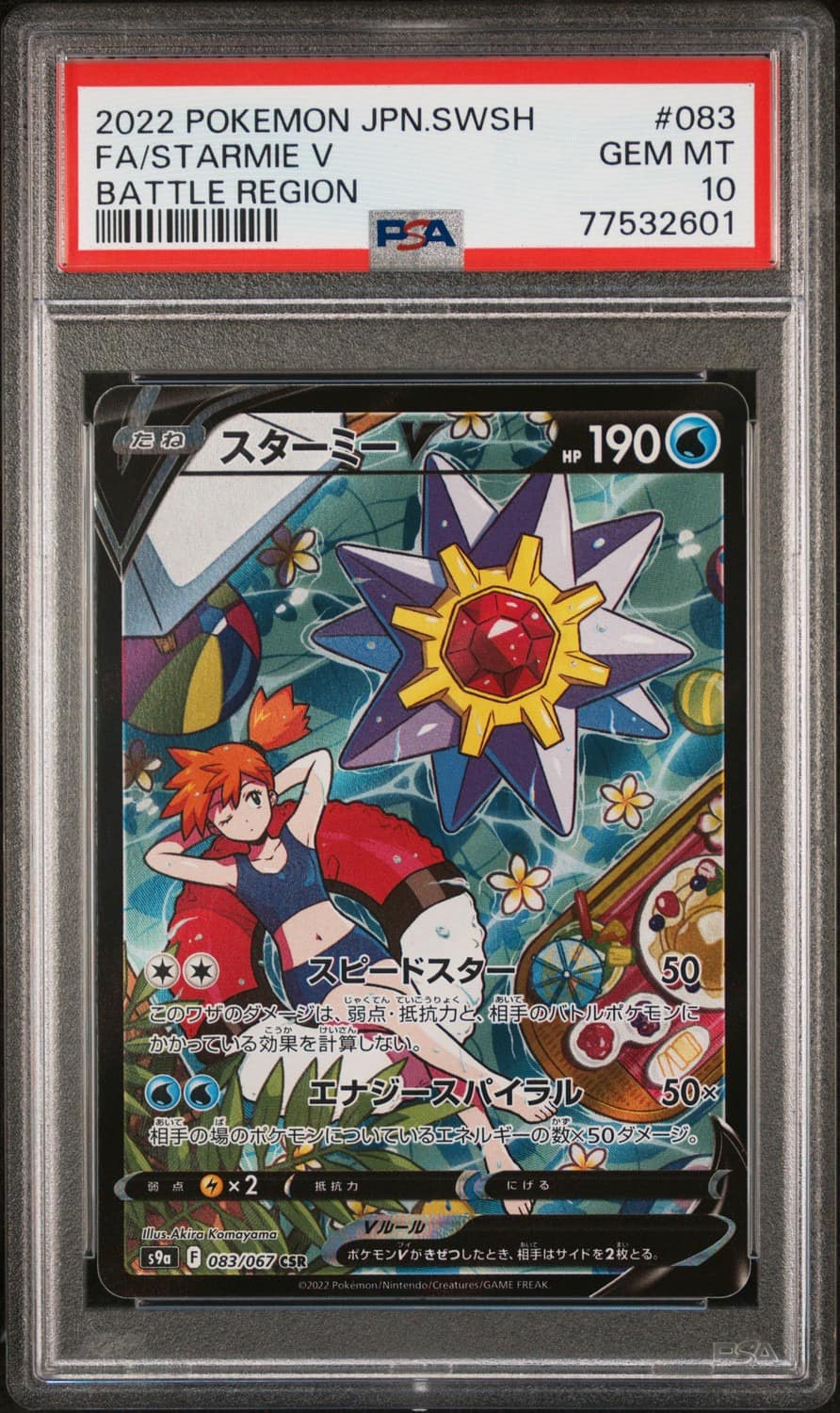 Starmie V