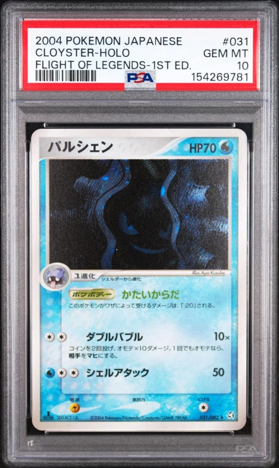 Cloyster