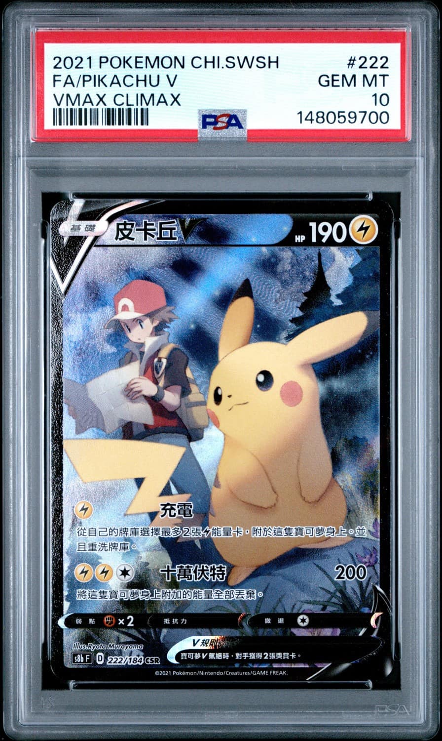 Pikachu Vmax Climax