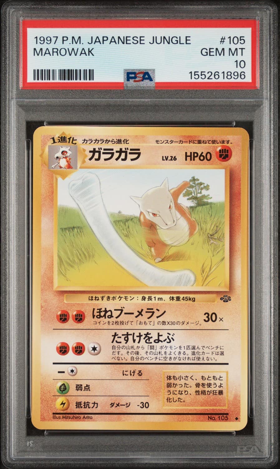 Marowak
