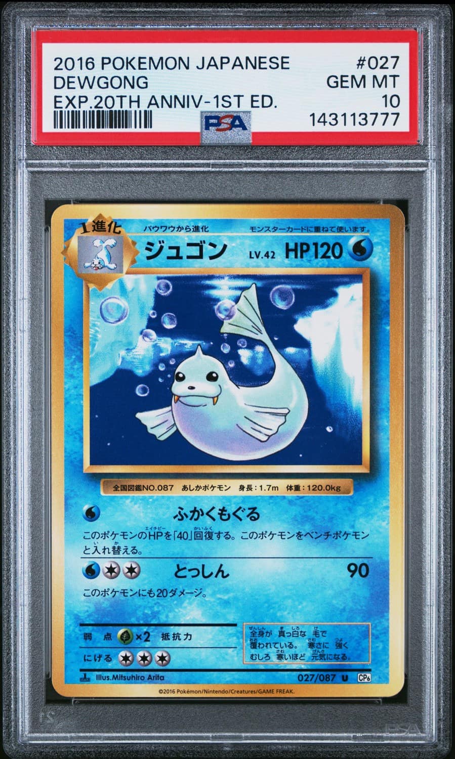 Dewgong