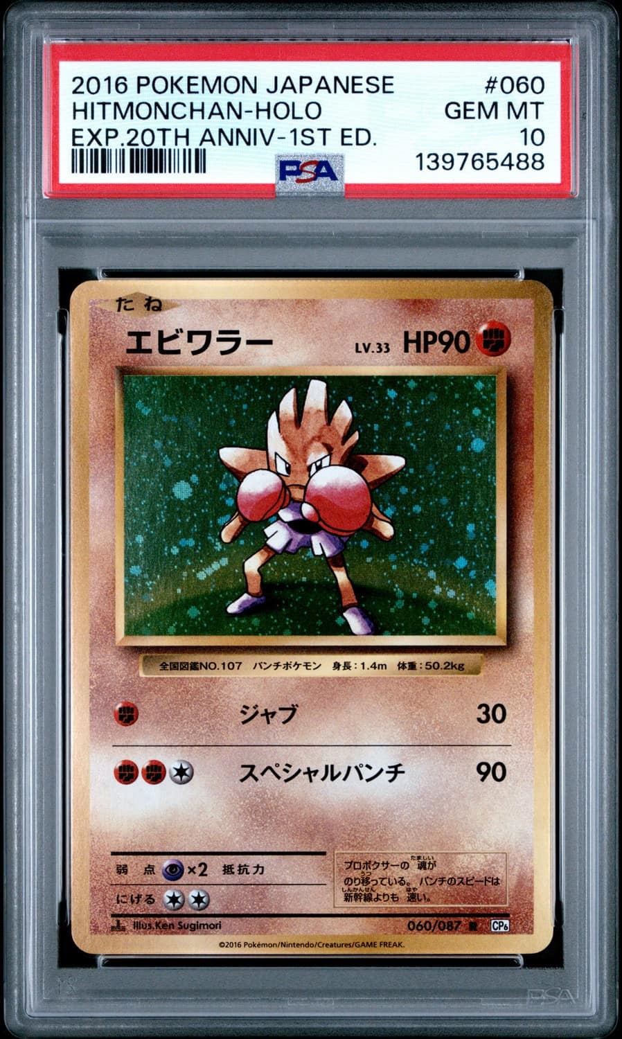 Hitmonchan