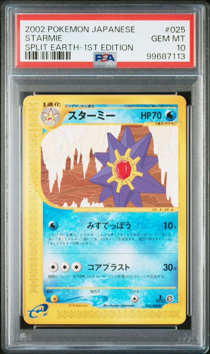 Starmie