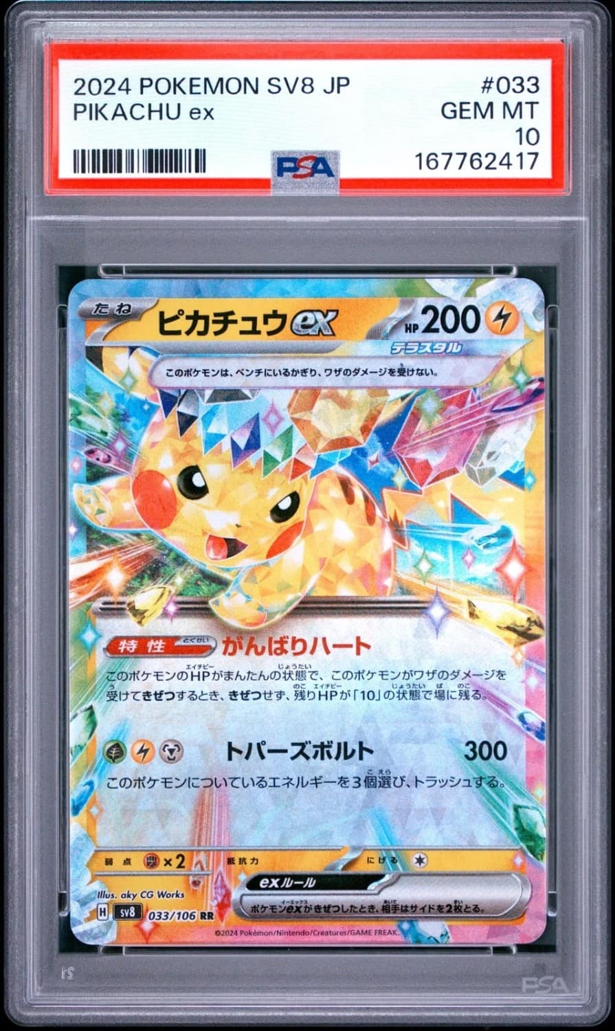 Pikachu Ex