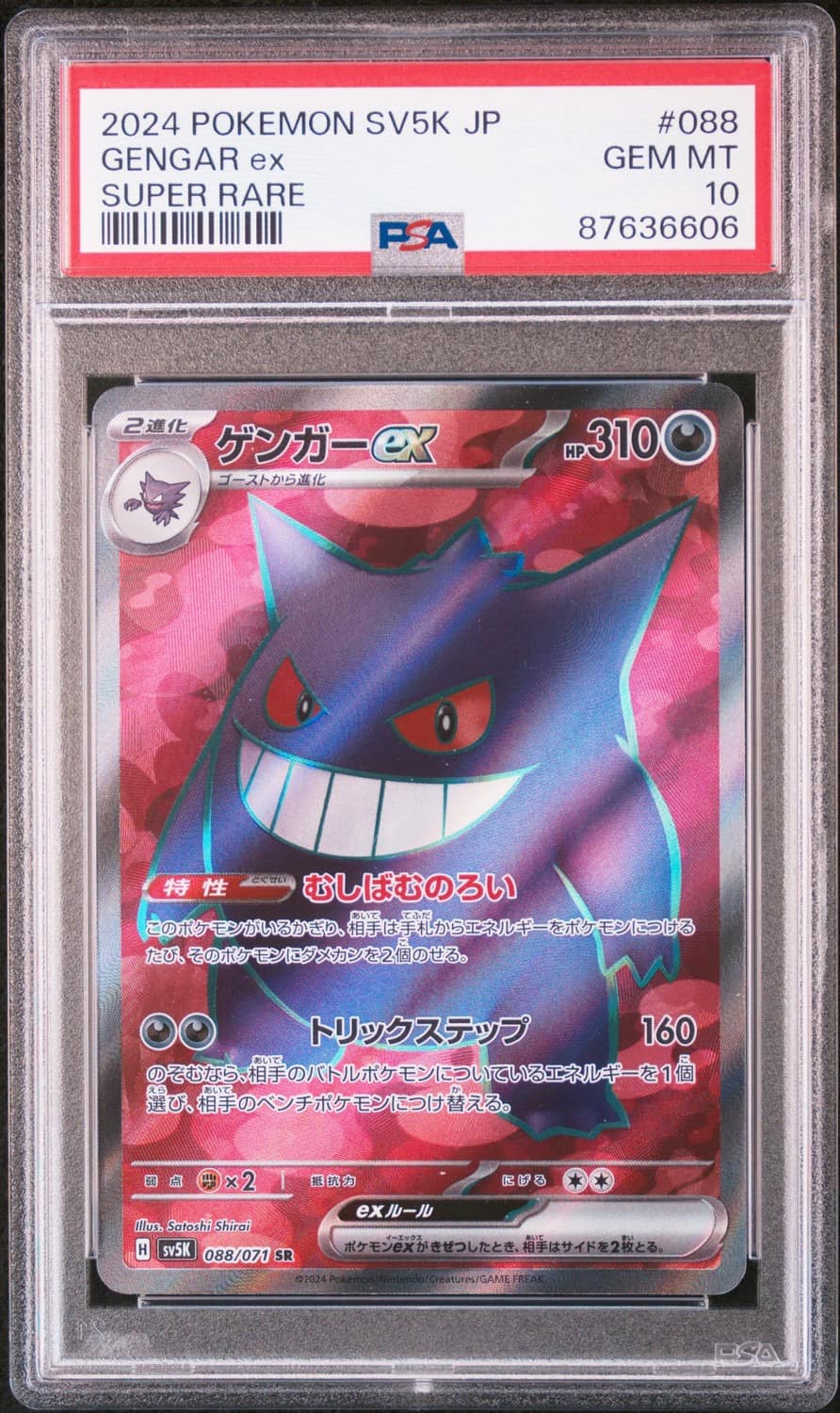 Gengar Ex