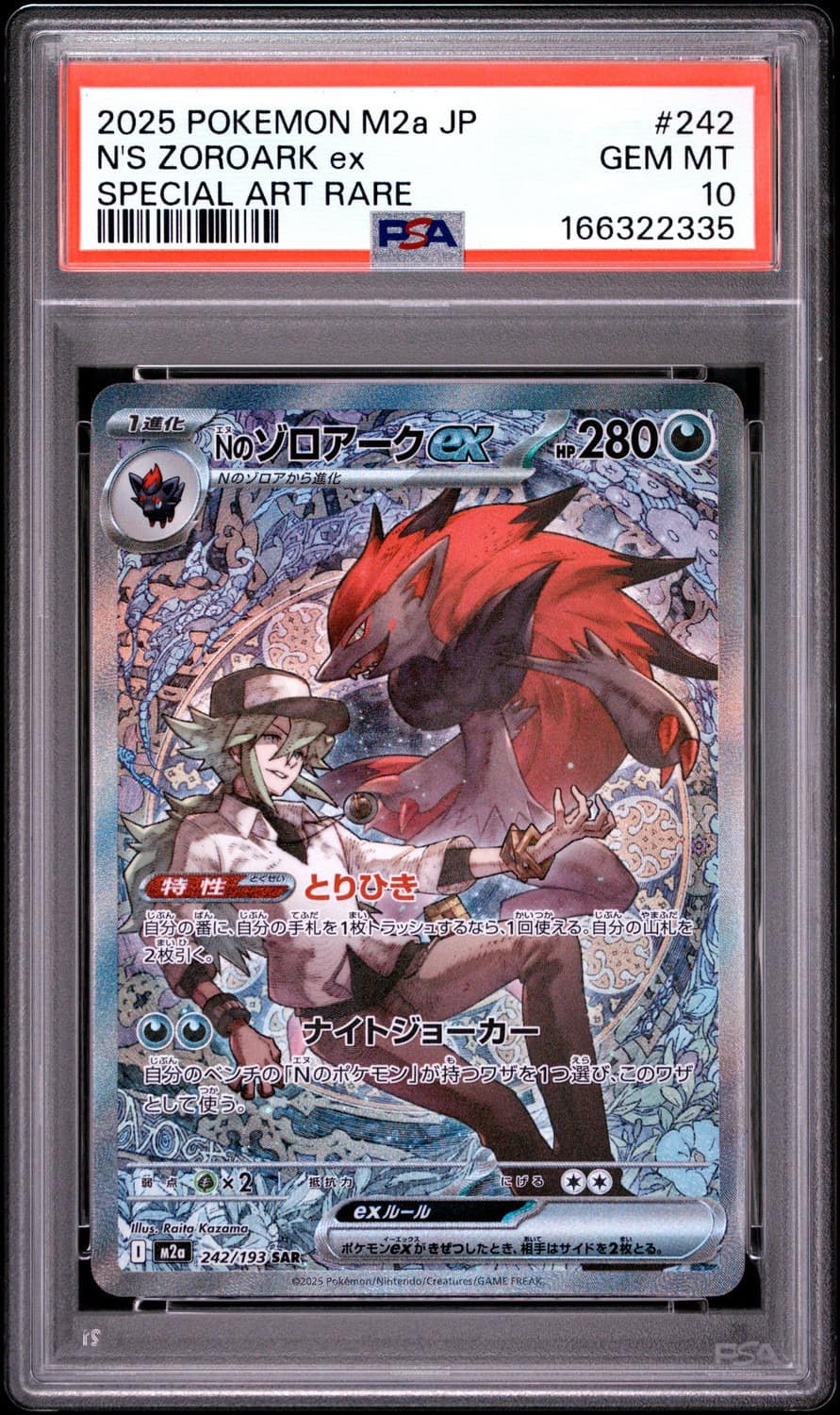 N'S Zoroark Ex