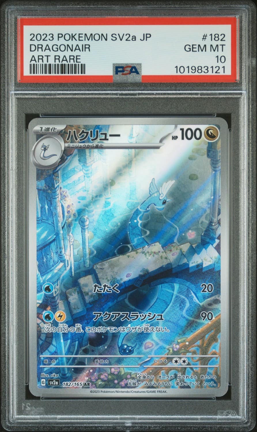 Dragonair
