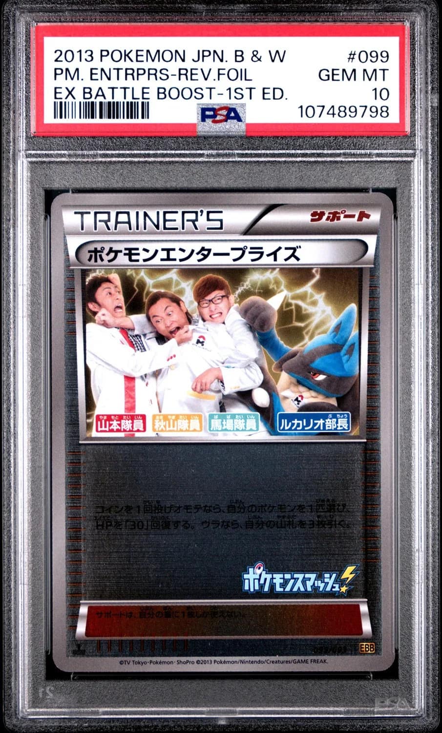 Pokemon Enterprise