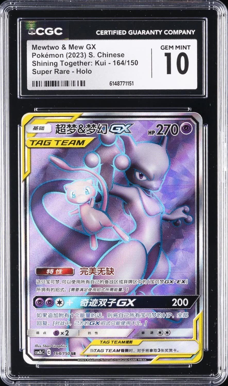 Mewtwo & Mew Gx