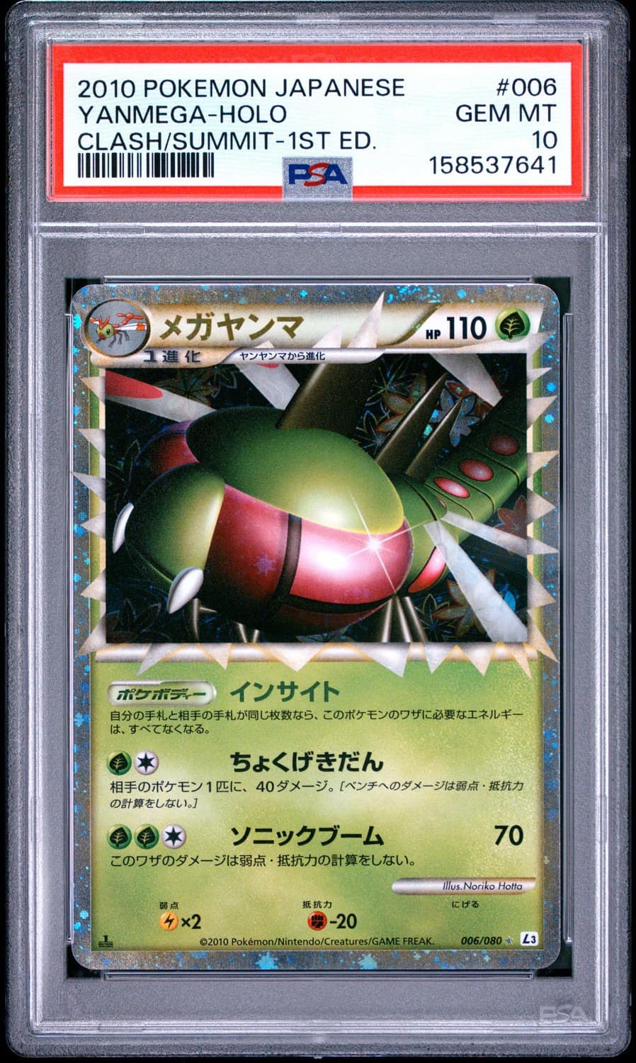 Yanmega