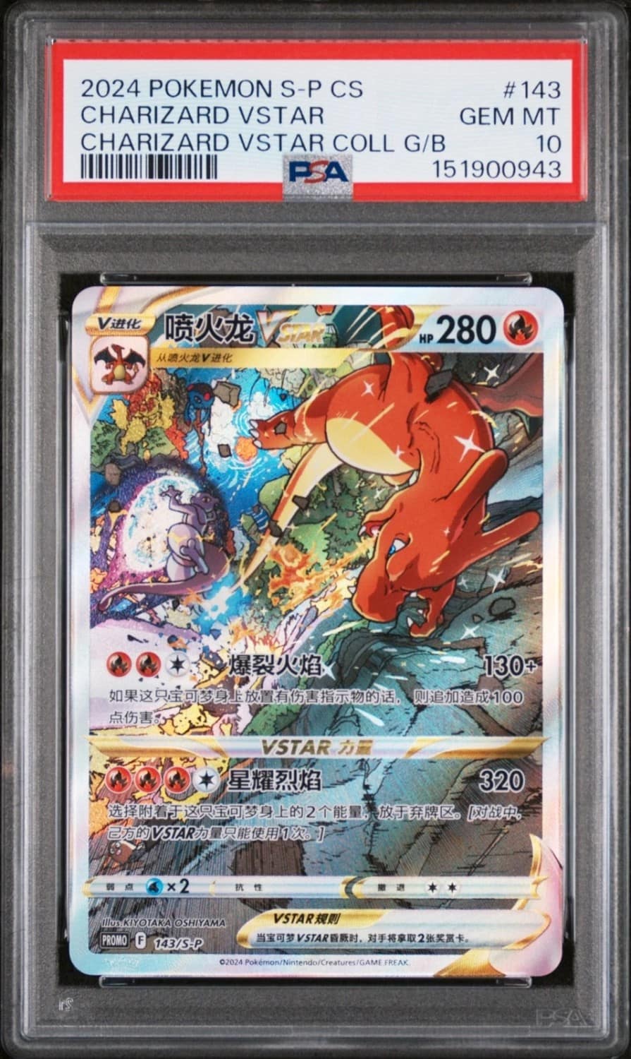 Charizard Vstar