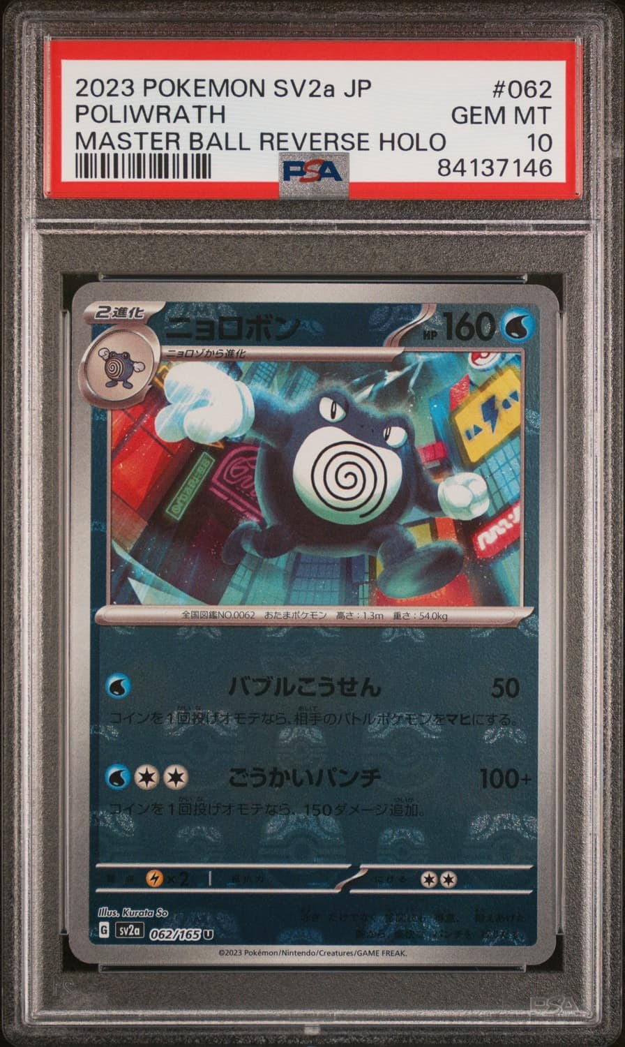 Poliwrath