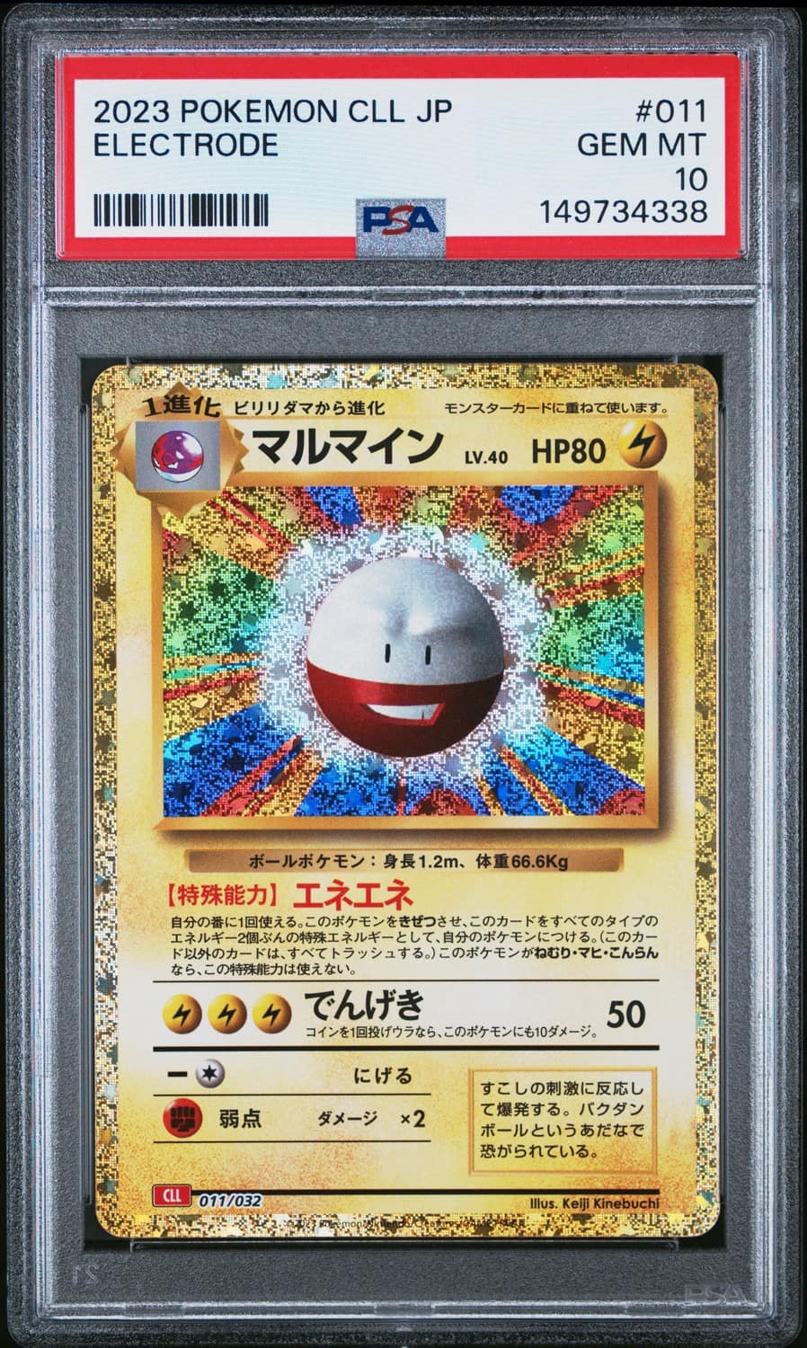 Electrode
