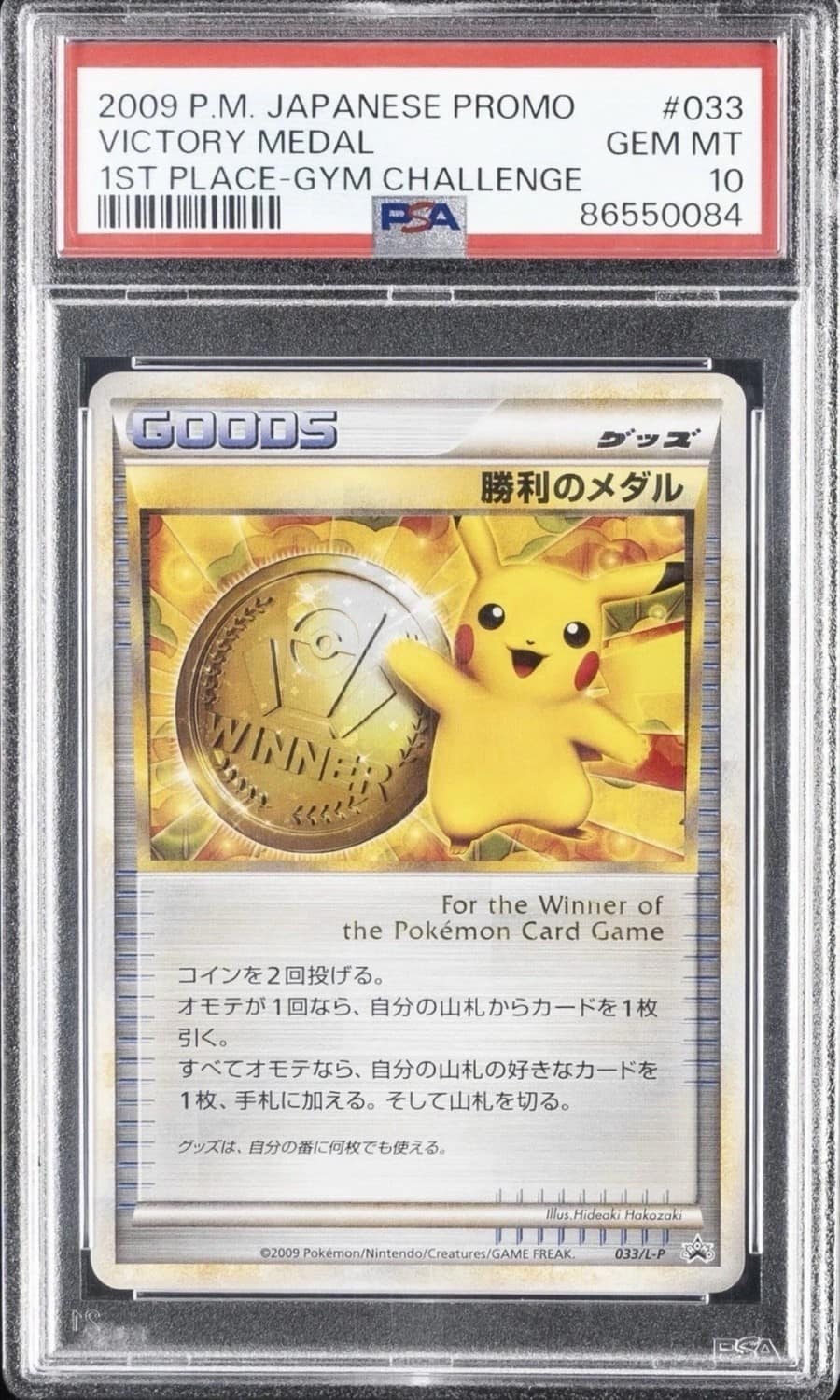Victory Medal