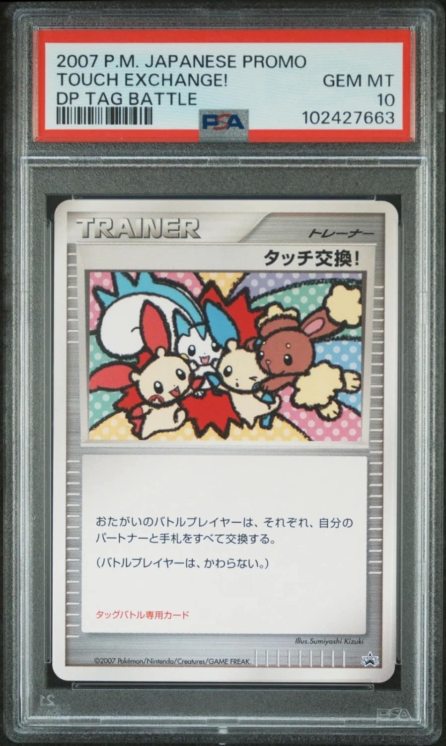 Touch Exchange!
